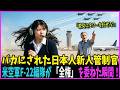 【海外の反応】米国の空港管制塔で見下されていた新人日本人女性管制官――旅客機180人を救った瞬間、米空軍が「彼女に全権を渡せ」と命じた