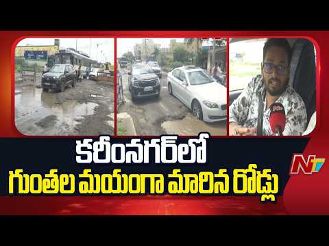 Damaged Roads at Several Places in Karimnagar | Special Report | NTV Telugu - NTVTELUGU