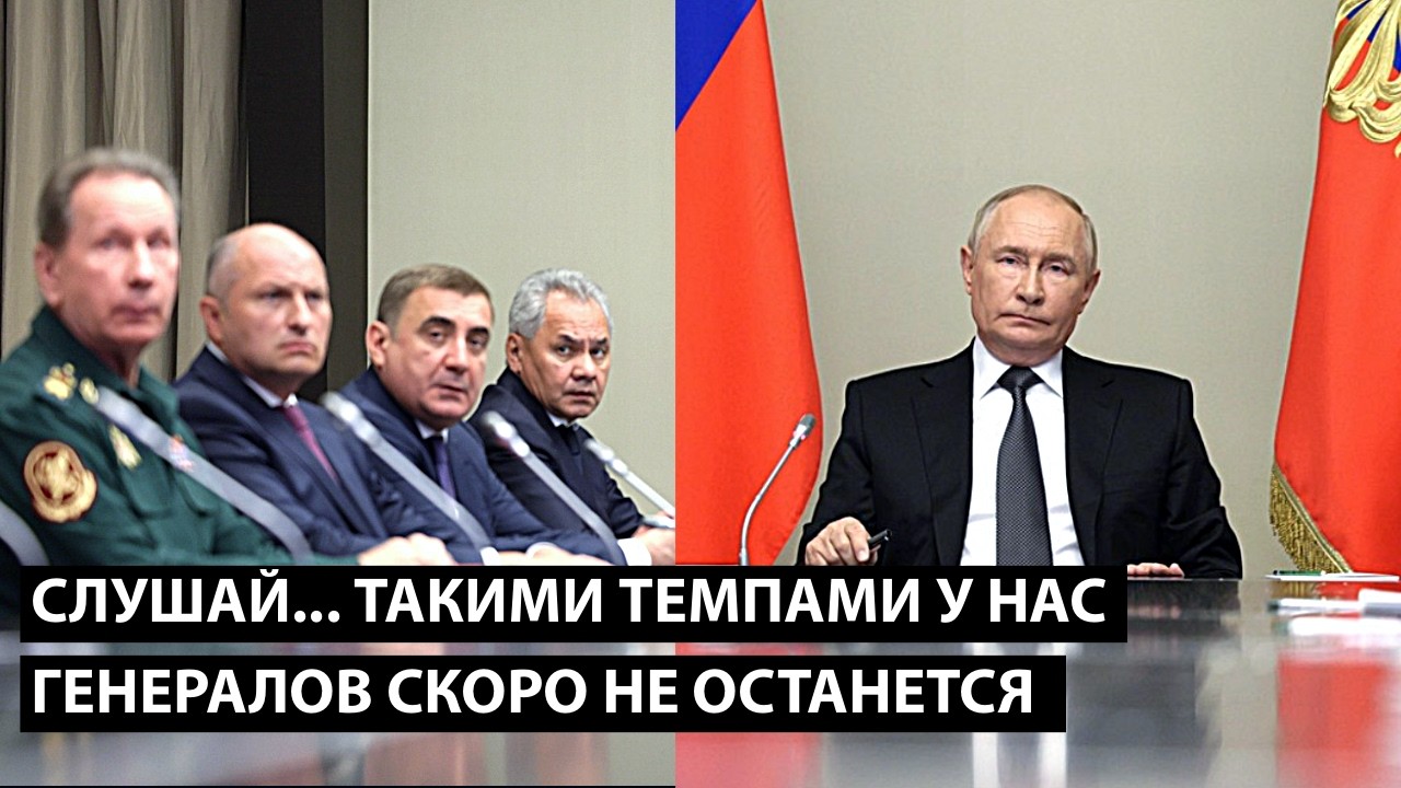 Слышь... такими темпами У НАС ГЕНЕРАЛОВ СКОРО НЕ ОСТАНЕТСЯ