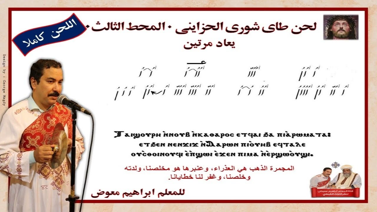 لحن طاى شورى الحزاينى/كاملا بالهزات/للمعلم ابراهيم معوض