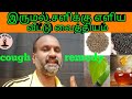 Home remedies for quick relief from cough and coldtamiltk health tips