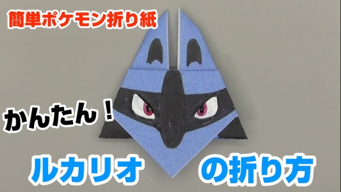 かんたん ザシアンの折り方 簡単ポケモン折り紙 Origami灯夏園 Pokemon Origami Zacian Youtube
