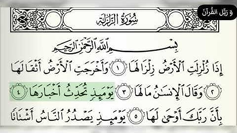 099 سورة الزلزلة بصوت القارئ عبد الباسط عبد الصمد رحمه الله