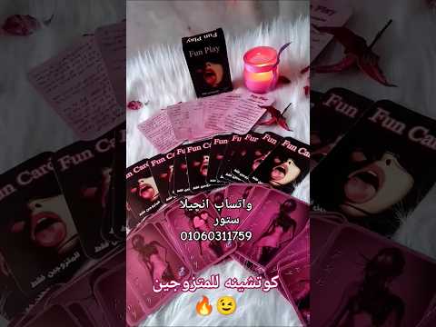 العاب للمتزوجين حديثا كوتشينه الحب الزوجية