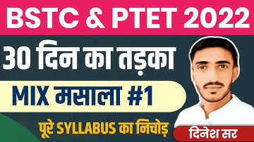 ptet online classes 2022 | ptet admit card 2022 | bstc online classes 2022 | bstc form date 2022