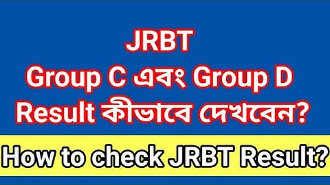 HOW TO CHECK JRBT RESULT | JRBT RESULT | JRBT RESULT 2022 | JRBT Result কীভাবে দেখবেন? | JRBT UPDATE