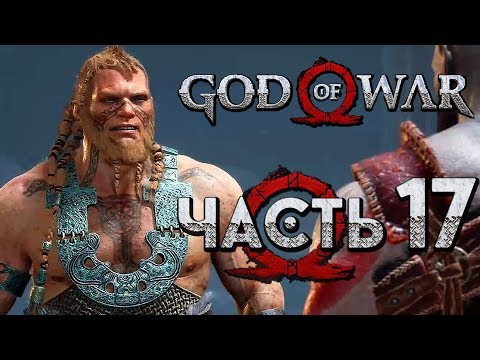 Видео: Прохождение GOD OF WAR 4 [2018] — Часть 17: МАГНИ И МОДИ ПРОТИВ КРАТОСА И АТРЕЯ! БИТВА БОГОВ!