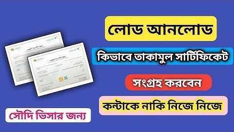 How to get Takamul certificate for load-unload or cleaner visa | Takamul contact or yourself