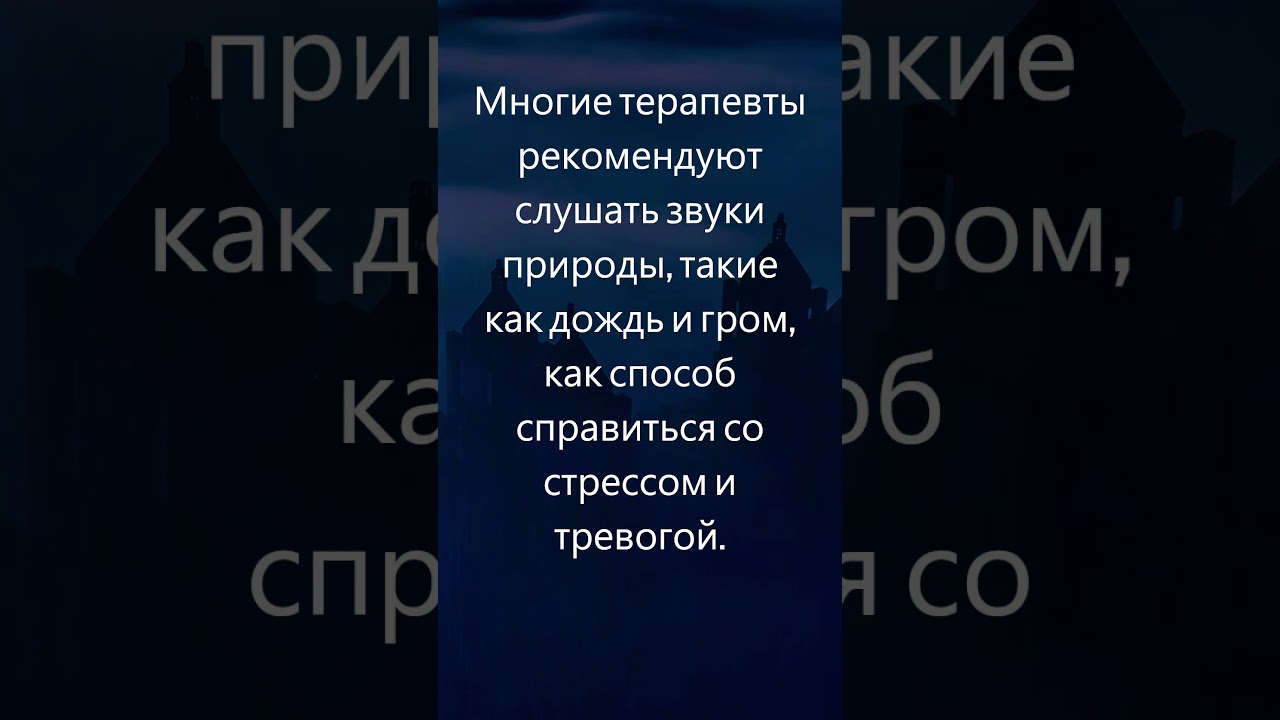 Звук грозы с звуком дождя и молнии - звуки природы для исцеления, релаксации, снятия стресса