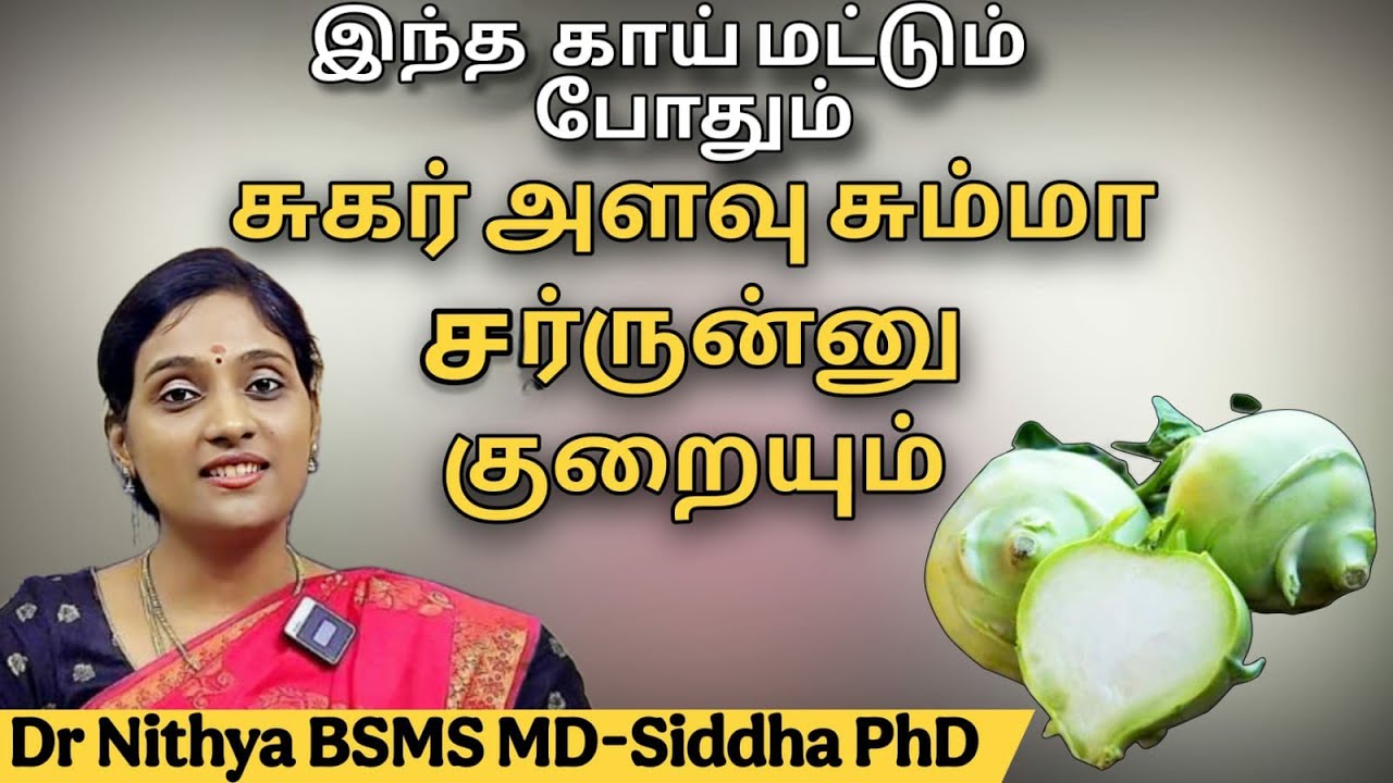 ரத்த சர்க்கரை அளவை குறைக்கும் நூல்கோல் ஜூஸ்/இது போல் குடித்து வந்தால் சர்க்கரை குணமாகும் #sadhguru 