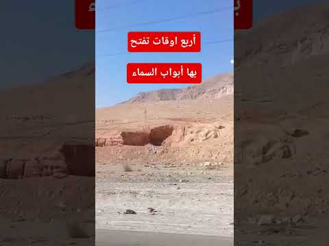 أربع اوقات تفتح بها أبواب السماء صلوا على النبي دعاء مستجاب اكسبلور   اقنباسات