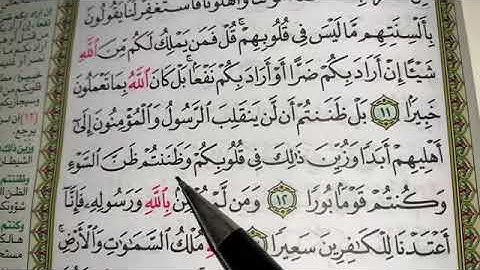 كيف نطبق قواعد التجويد عند قراءة سورة الفتح ج٢