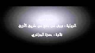 سورة مريم - حمزة الجزائري برواية ورش عن نافع