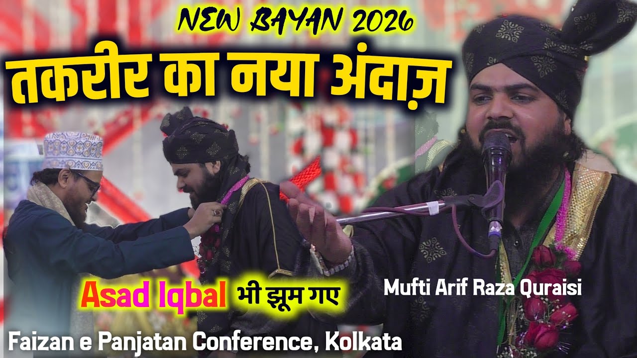 mufti arif qureshi ki takrir | mufti arif raza qureshi takrir | New bayan 2026