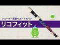 ヤマハ　リコーダー演奏サポートガイド　リコフィット　PSGRS