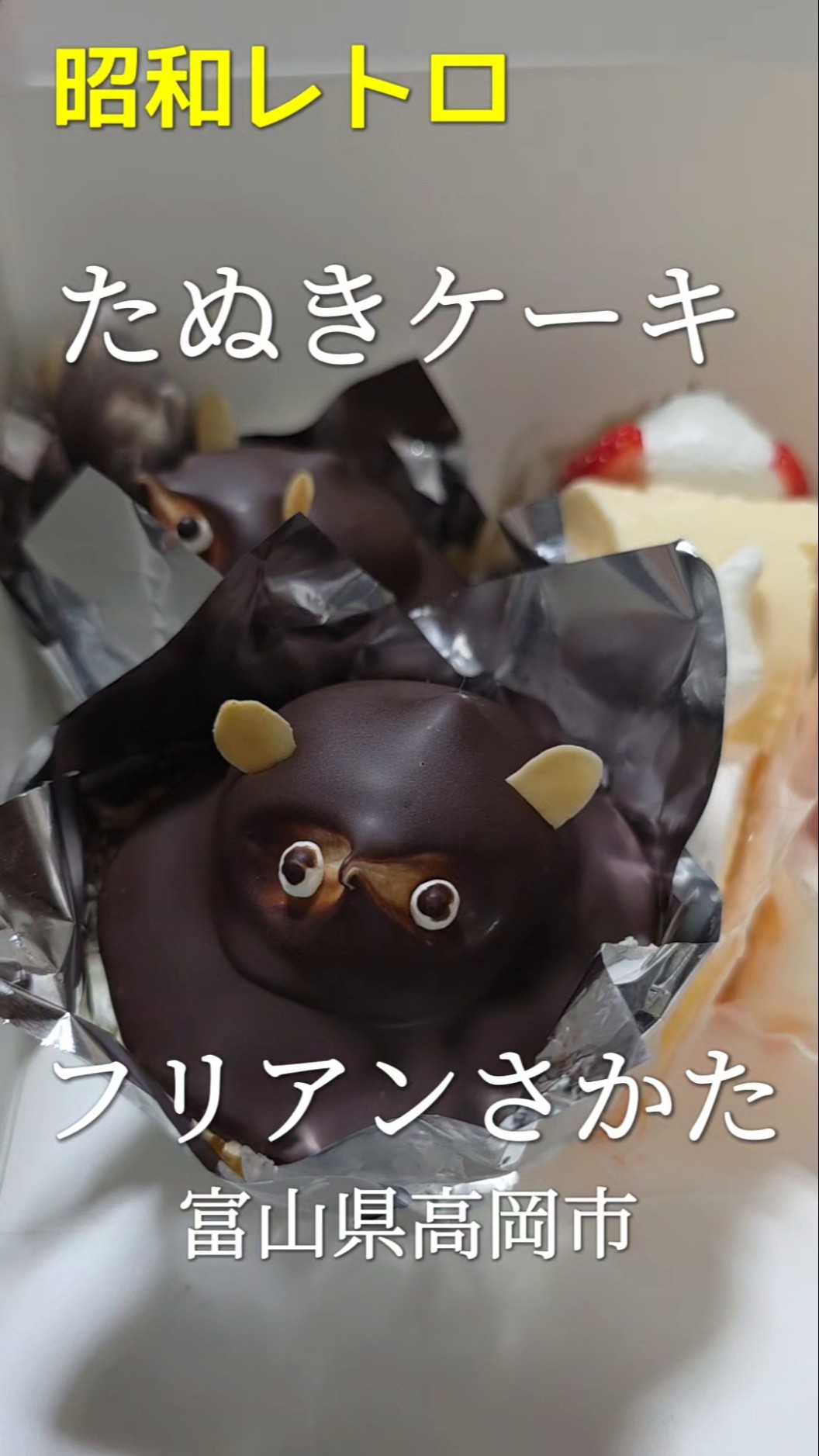 昭和レトロな懐かしいたぬきケーキ - YouTube