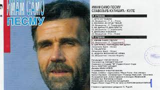 Slavoljub Kulisic Kule - Imam samo pesmu - (Audio 1994)