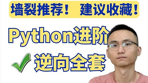 2024最系统最深入Python爬虫学习指南】建议收藏，以防下架！图灵Python何老师打造站内天花板级案例解析！含：爬虫/JS/WEB/APP逆向进阶|逆向算法|逆向混淆|企业级项目实战！