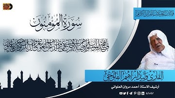 القارئ وليد ابراهيم الفلوجي - ماتيسر من سورة يس ( نسخة خام بدون صدى )