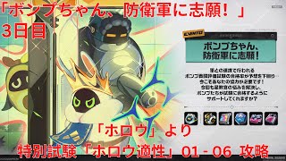 ゼンレスゾーンゼロ 2.2】「ボンプちゃん、防衛軍に志願！」3日目