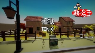 Full Lyric And English Translation Of 手紙 Tokio Full Lyric And English Translation Of 手紙 Tokio