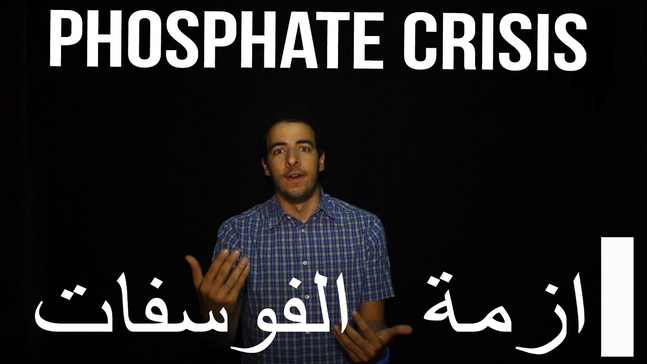 شرح و حلول ازمة الفوسفات – Phosphate Crisis