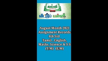 Kalvi Tv|August Month 2021 |Assignment Records 4th std Tamil, English,Maths, Science & SS (T/M)(E/M)