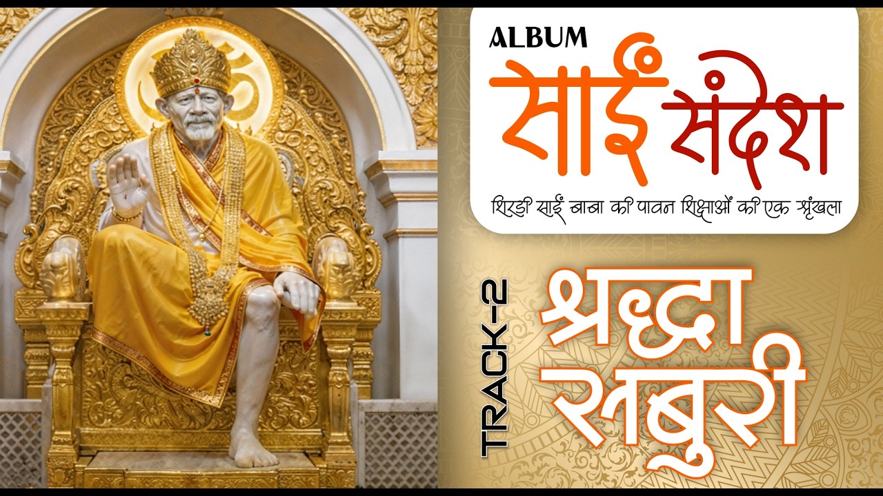 Sai Baba Bhajan 2026 — Shradha Saburi | Devotional Song | Om Sai Ram