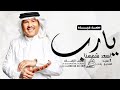 زفة شمس الهنوف محمد عبده حصريا النسخه الاصليه زفة شمس الهنوف محمد عبده حصريا النسخه الاصليه
