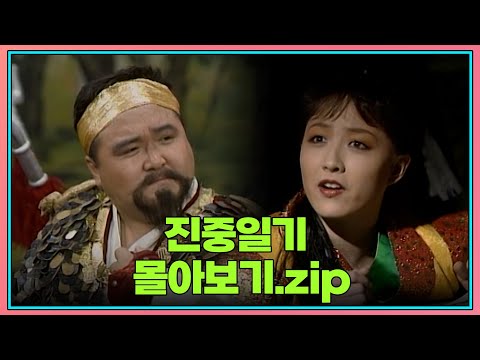 월요스트리밍 : 진중일기  zip. | KBS 방송