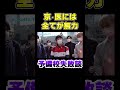 【高学歴】京・医の予備校失敗談www #Shorts