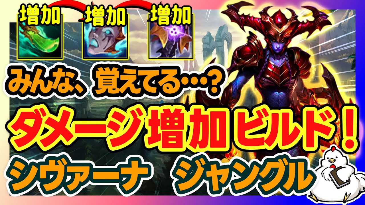 Shryvana JG] Shyvana is really rare these days. But I'll show you