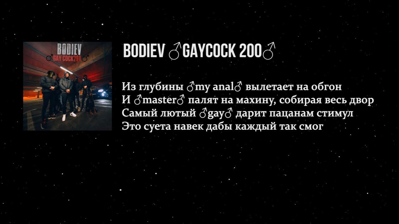 Песни караван бодиев. Караван BODIEV текст. Караван BODIEV аккорды. Текст трека Караван Бодиев. Слова песни Караван BODIEV.