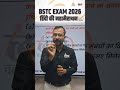 BSTC Exam 2026 : Hindi Maha Marathon Class 🎯 पूरा Syllabus खत्म 🔥 | Marwadi sir | Selection Strategy