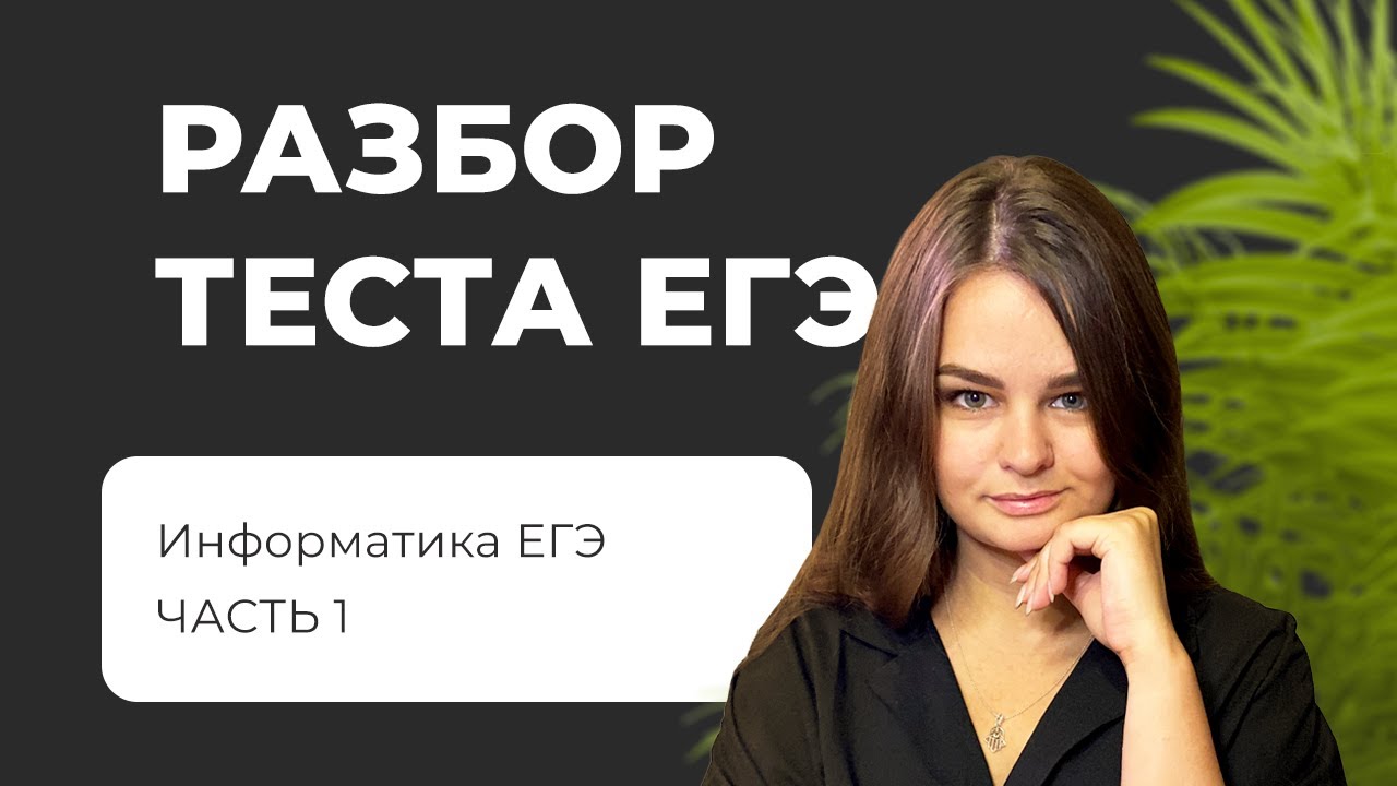 Вербицкая подготовка к егэ. Репетитор по информатике. Распечатать Веронику ВЕРИТСКАЯ.