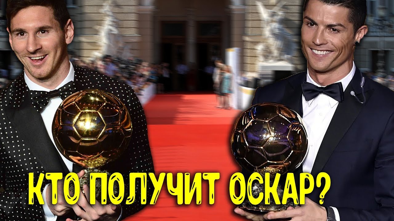 Кто получит «Золотой мяч» в 2018 году Кто получит «Золотой мяч» в 2018 году