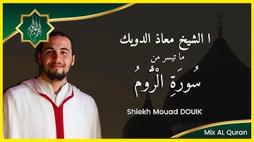 القارئ الشيخ معاذ الدويك | صلاة التراويح 14 رمضان 1444 | ما تيسر من سُورَةِ الْرُّومُ