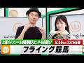 【フライング競馬】土曜メインレースの馬券購入ヒントをお届け！｜8月15日（土）13:55頃〜 LIVE配信