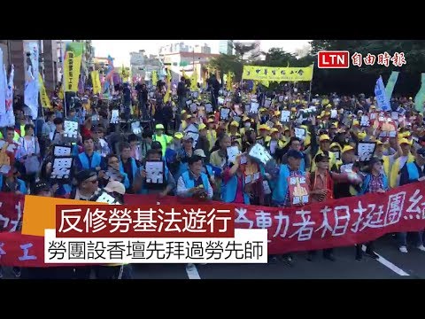 反修勞基法遊行 勞團設香壇先拜「過勞先師」
