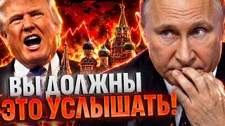 СРОЧНО ИЗ США! Путин в ИСТЕРИКЕ! Трамп ОШАРАШИЛ Кремль!