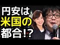 ドル円は再び160円目前！円安は米国の都合！？