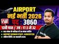 Airport New Vacancy 2026 | पद : 3860 | 10वी पास | उम्र : 17.5 से 32 | Airport Recruitment 2026