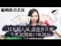 ◤海購開箱◢ 日本 | 部落客狂推！！超好喝的和光堂牛乳屋開箱口味評比