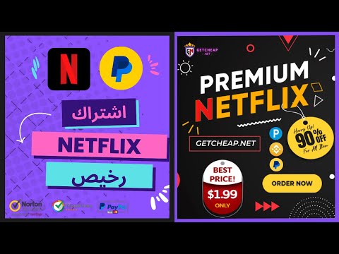 طريقة شراء حساب نتفلكس باقل من 2 والدفع عن طريق بايبال اشتراك 