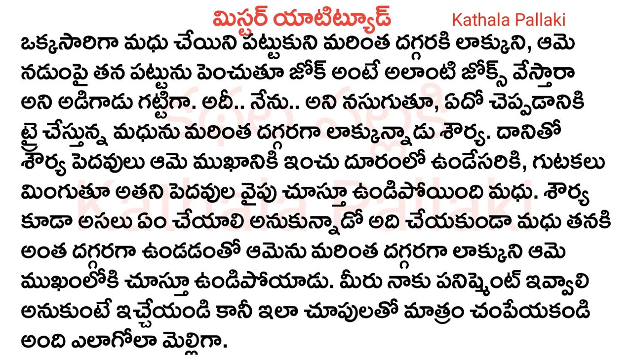 మిస్టర్ యాటిట్యూడ్ Part-16| best love Stories Telugu| @KathalaPallaki