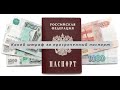 Просроченный капитан полиции уже майор. Привлечение за просроченный паспорт РФ. Просрочка наше всё!