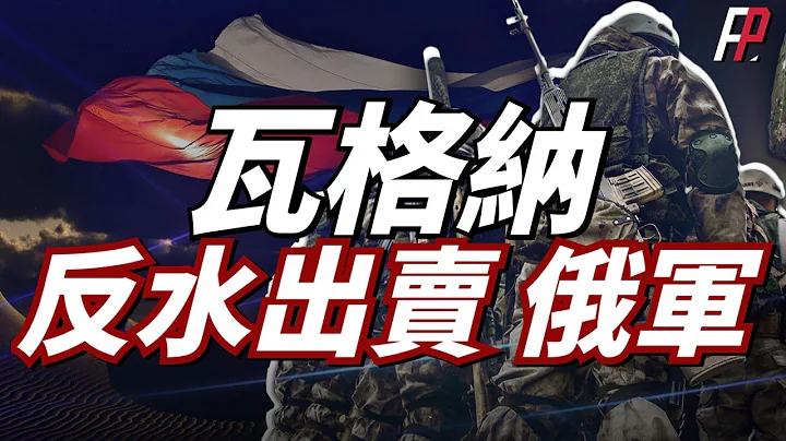 普裏戈津的控訴，都反映了俄軍內部存在哪些問題？是否意味著普丁領導的軍改是失敗的？以及瓦格納之後，會不會輪到卡德羅夫呢？|俄烏|巴赫穆特|車臣|軍改| - 天天要聞