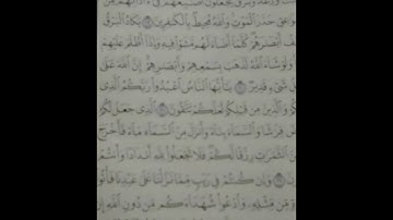 الورد اليومى من سورة البقرة من الأية 17 إلى الأية 24