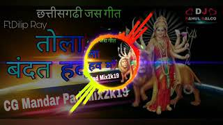 Navratri DJ Song Tola Bandat Ho Ma Ft. Dilip Roy |DJ karan Sahu |DJ Rahul Balco|Djsofindia|