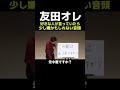 【友田オレ】好きな人が言っていたら少し嫌かもしれない音頭